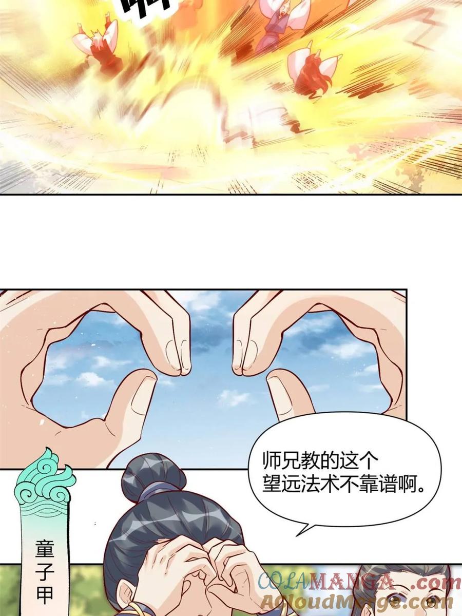 《原来我是修仙大佬》第421话 421话 第49页