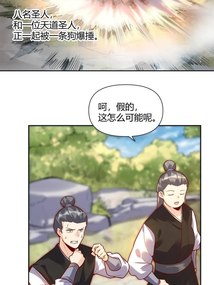 《原来我是修仙大佬》第421话 421话 第54页
