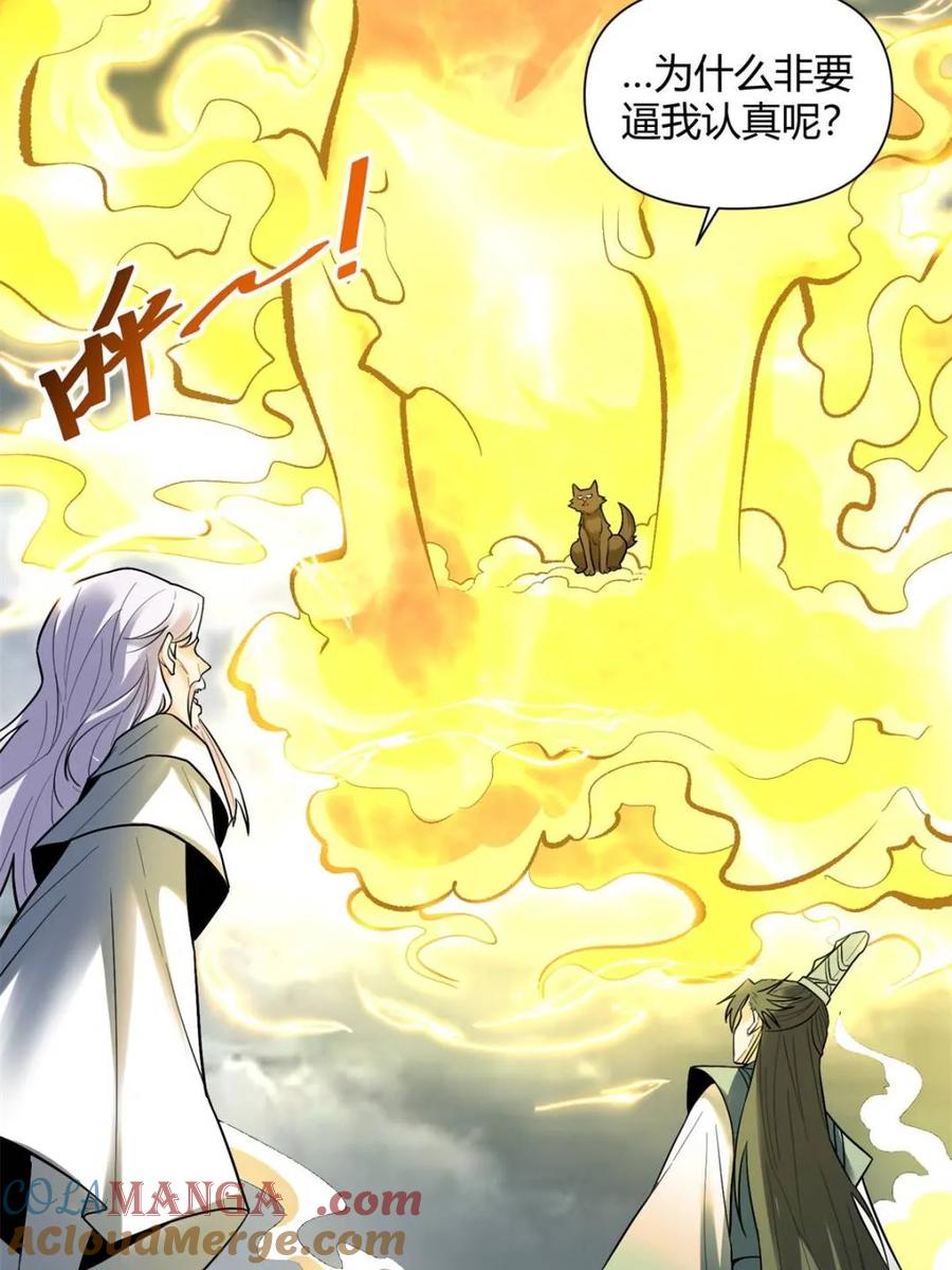 《原来我是修仙大佬》第421话 421话 第16页