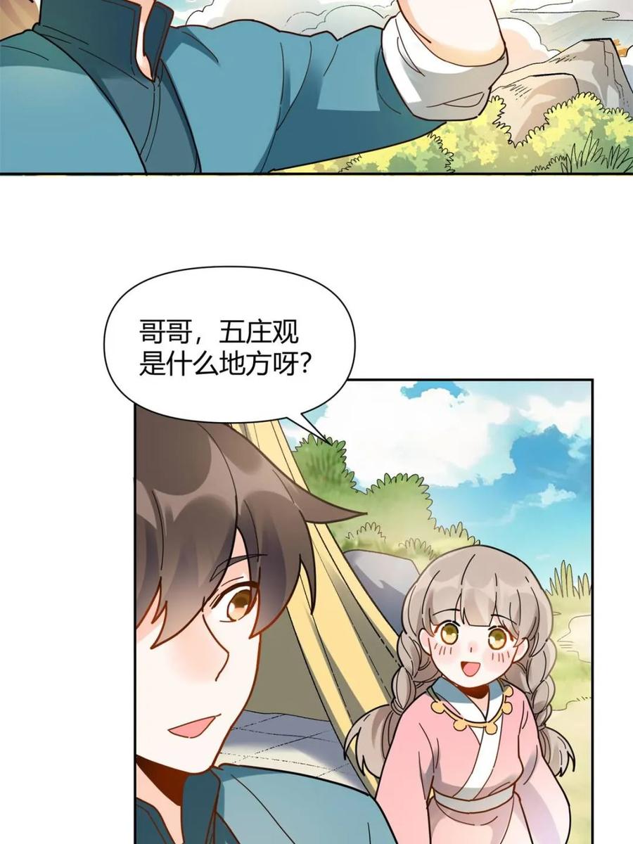 《原来我是修仙大佬》第422话 422话 第38页