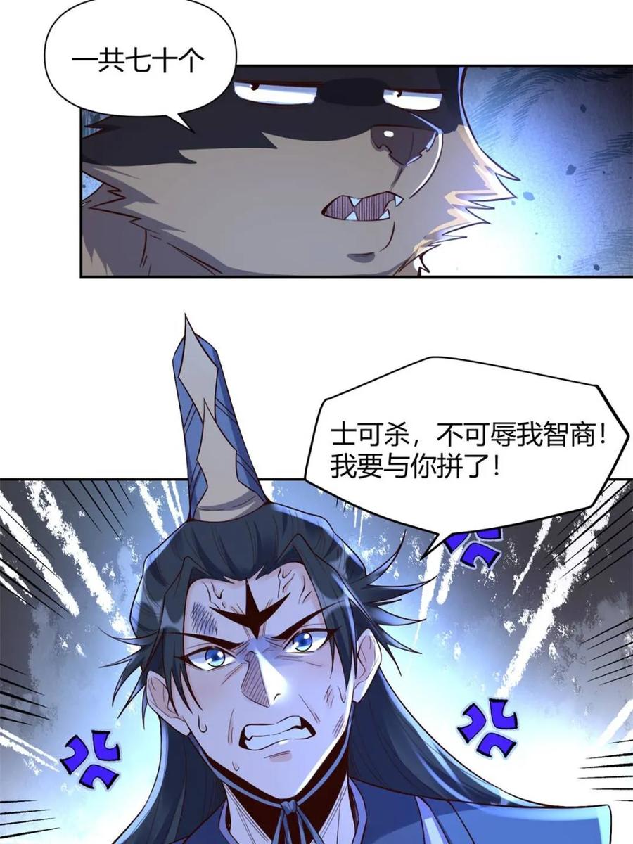 《原来我是修仙大佬》第422话 422话 第20页