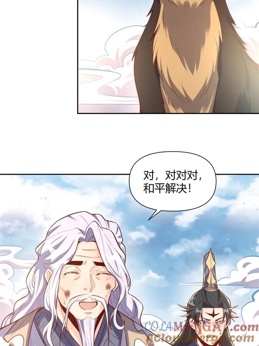 《原来我是修仙大佬》第422话 422话 第13页