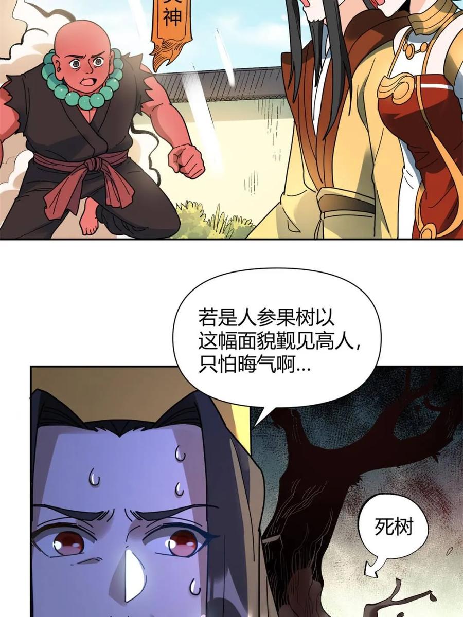 《原来我是修仙大佬》第422话 422话 第50页