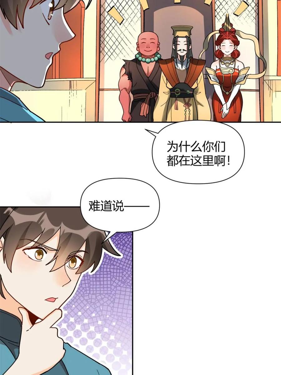 《原来我是修仙大佬》第422话 422话 第56页