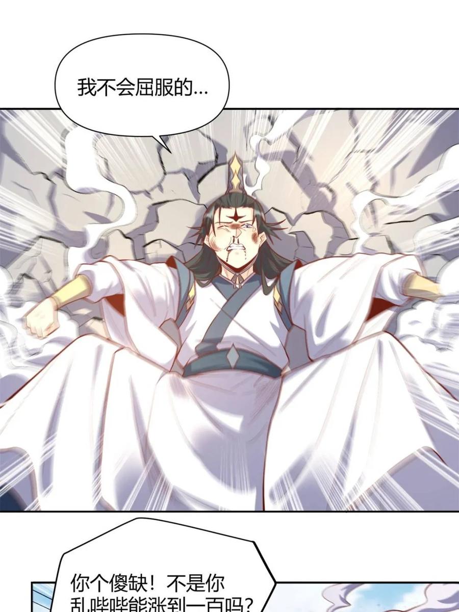 《原来我是修仙大佬》第422话 422话 第27页