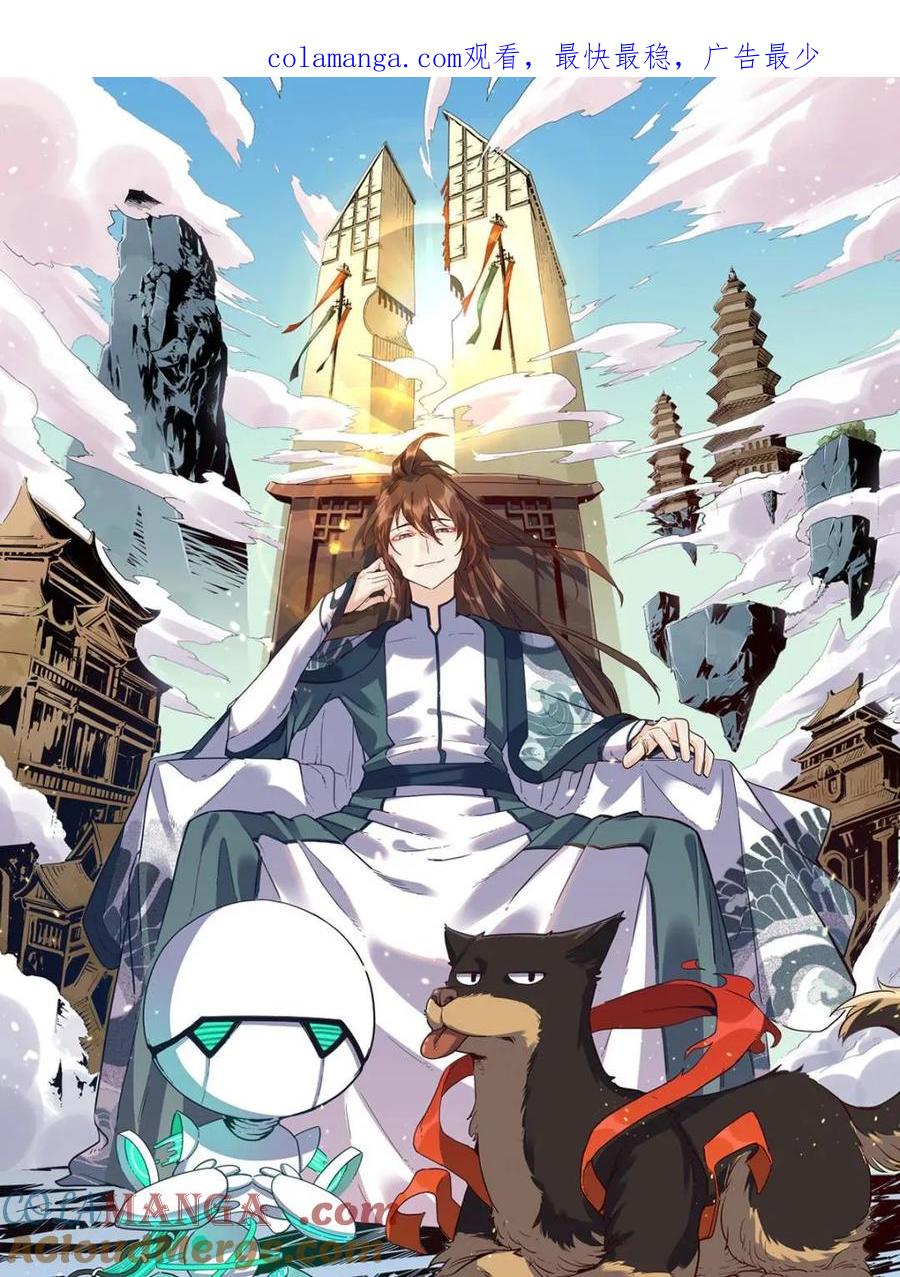 《原来我是修仙大佬》第422话 422话 第1页
