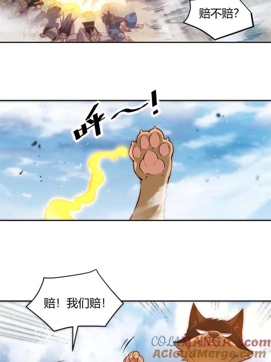 《原来我是修仙大佬》第422话 422话 第7页