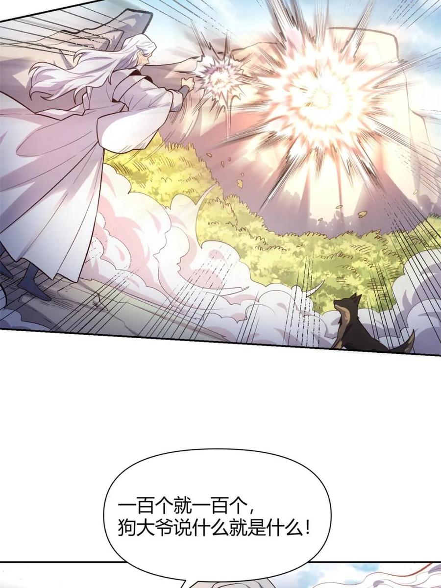 《原来我是修仙大佬》第422话 422话 第24页