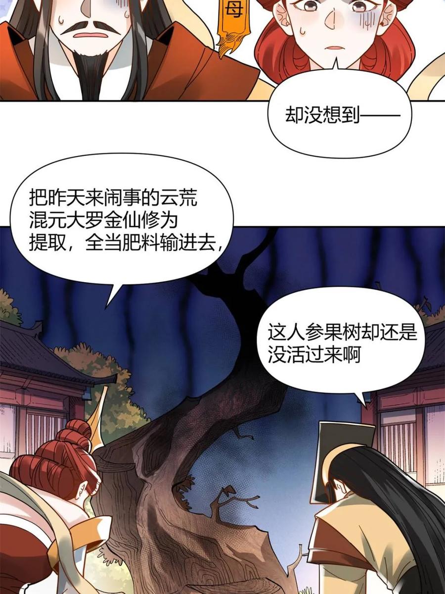 《原来我是修仙大佬》第422话 422话 第42页