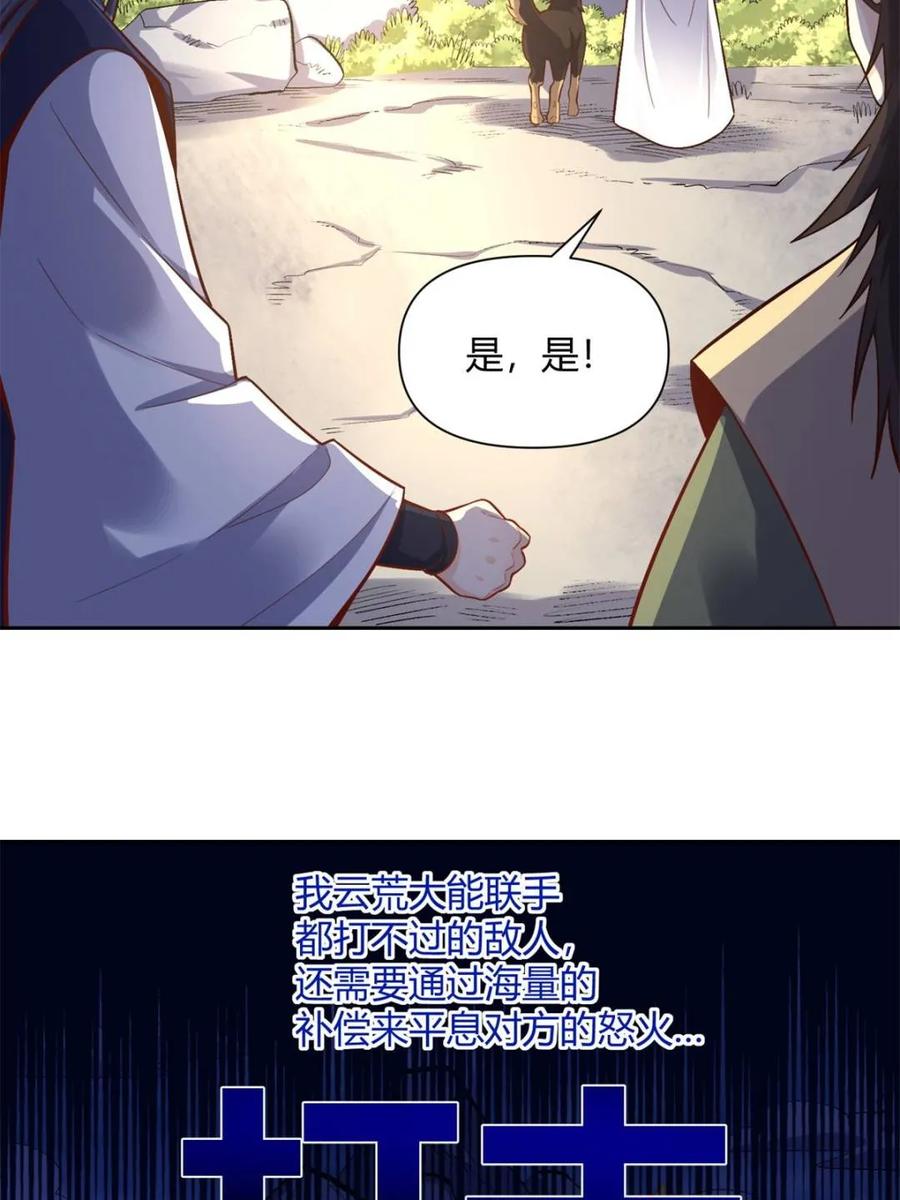 《原来我是修仙大佬》第422话 422话 第32页
