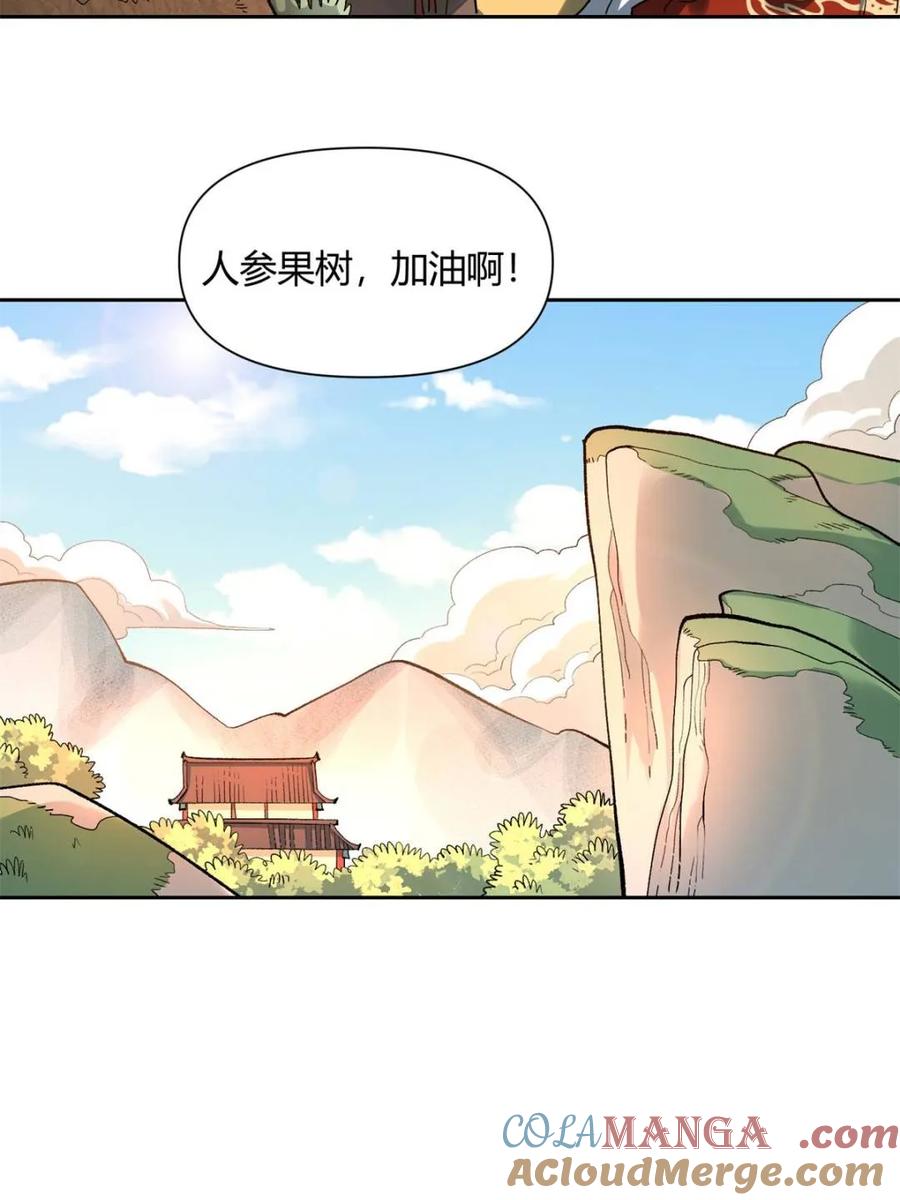 《原来我是修仙大佬》第422话 422话 第46页
