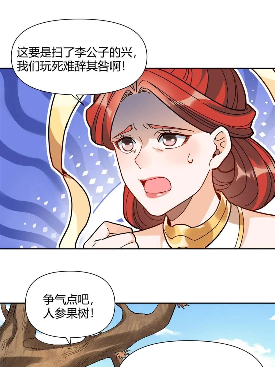 《原来我是修仙大佬》第422话 422话 第44页