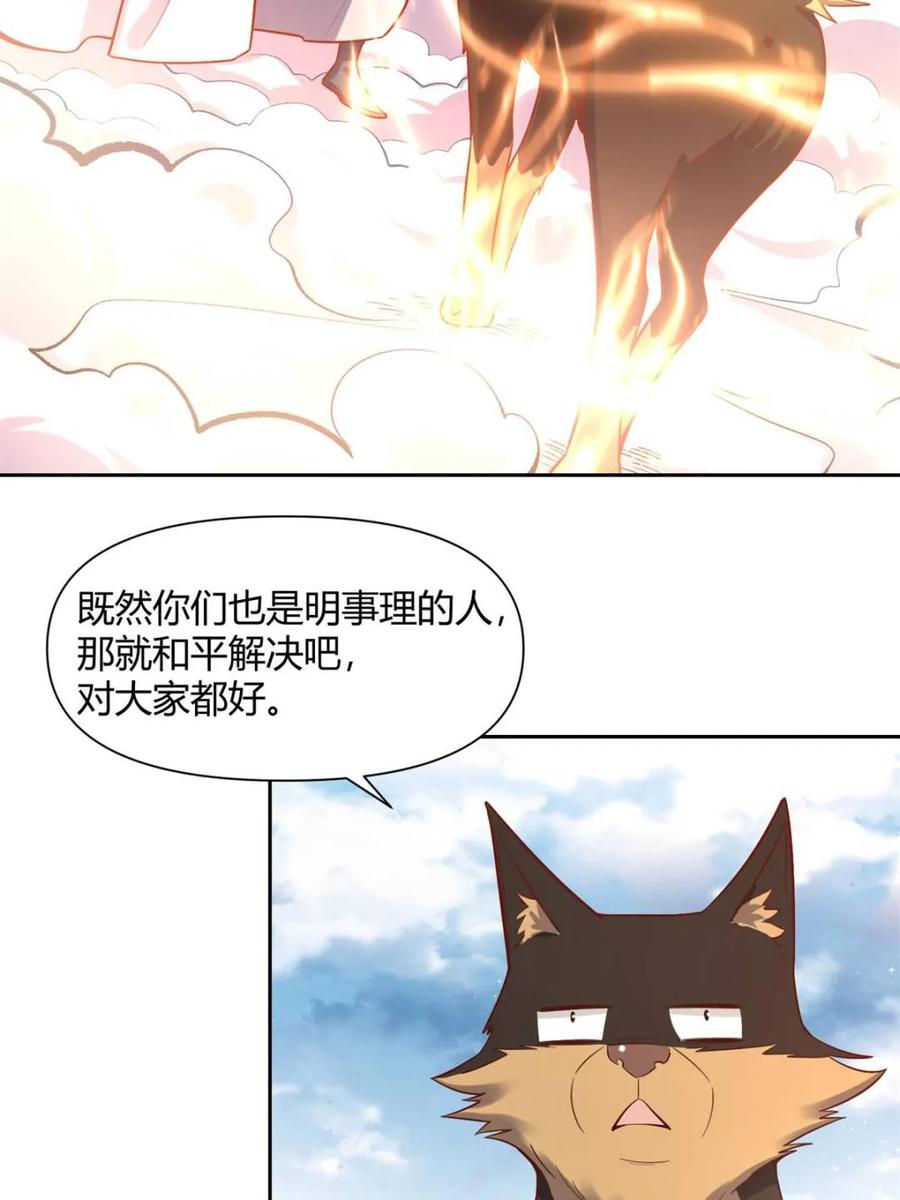 《原来我是修仙大佬》第422话 422话 第12页