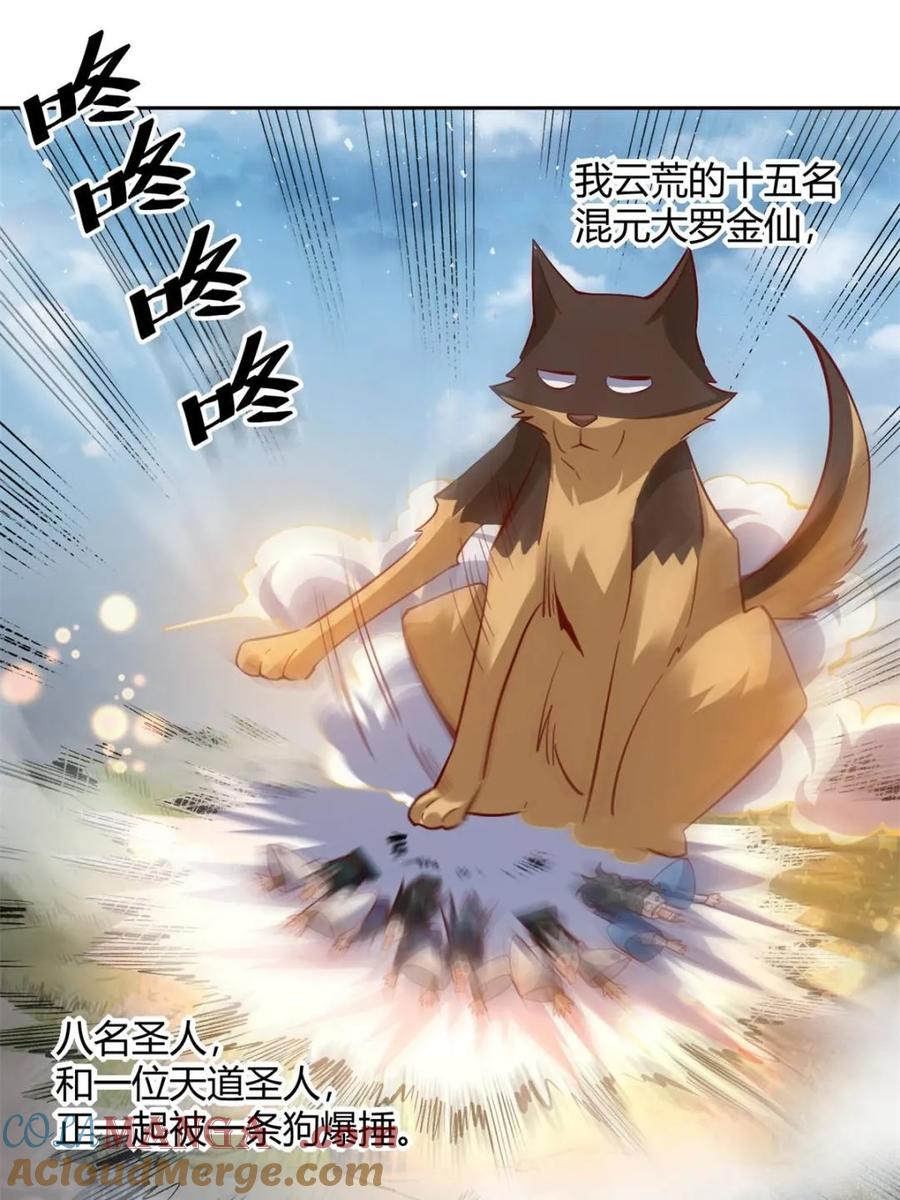 《原来我是修仙大佬》第422话 422话 第4页