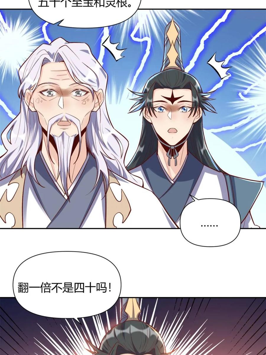 《原来我是修仙大佬》第422话 422话 第17页