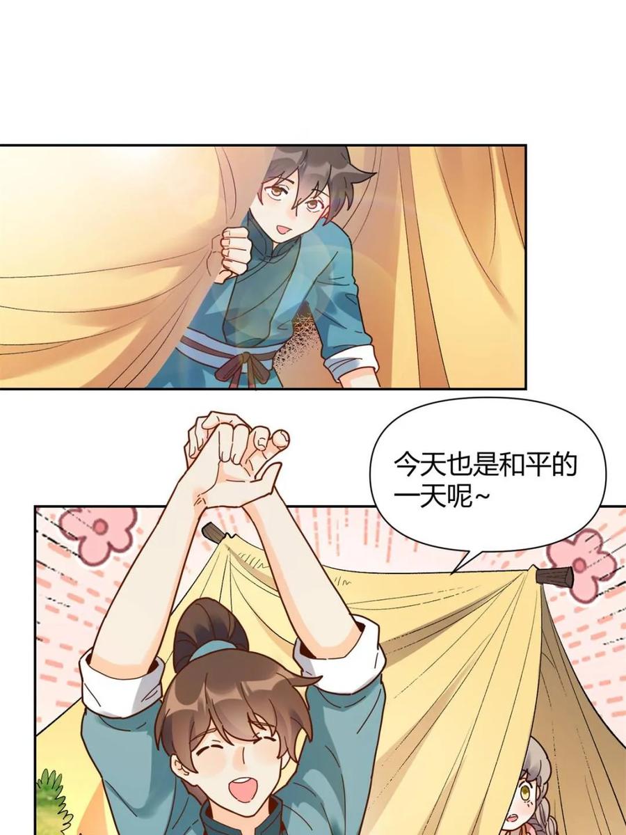 《原来我是修仙大佬》第422话 422话 第36页