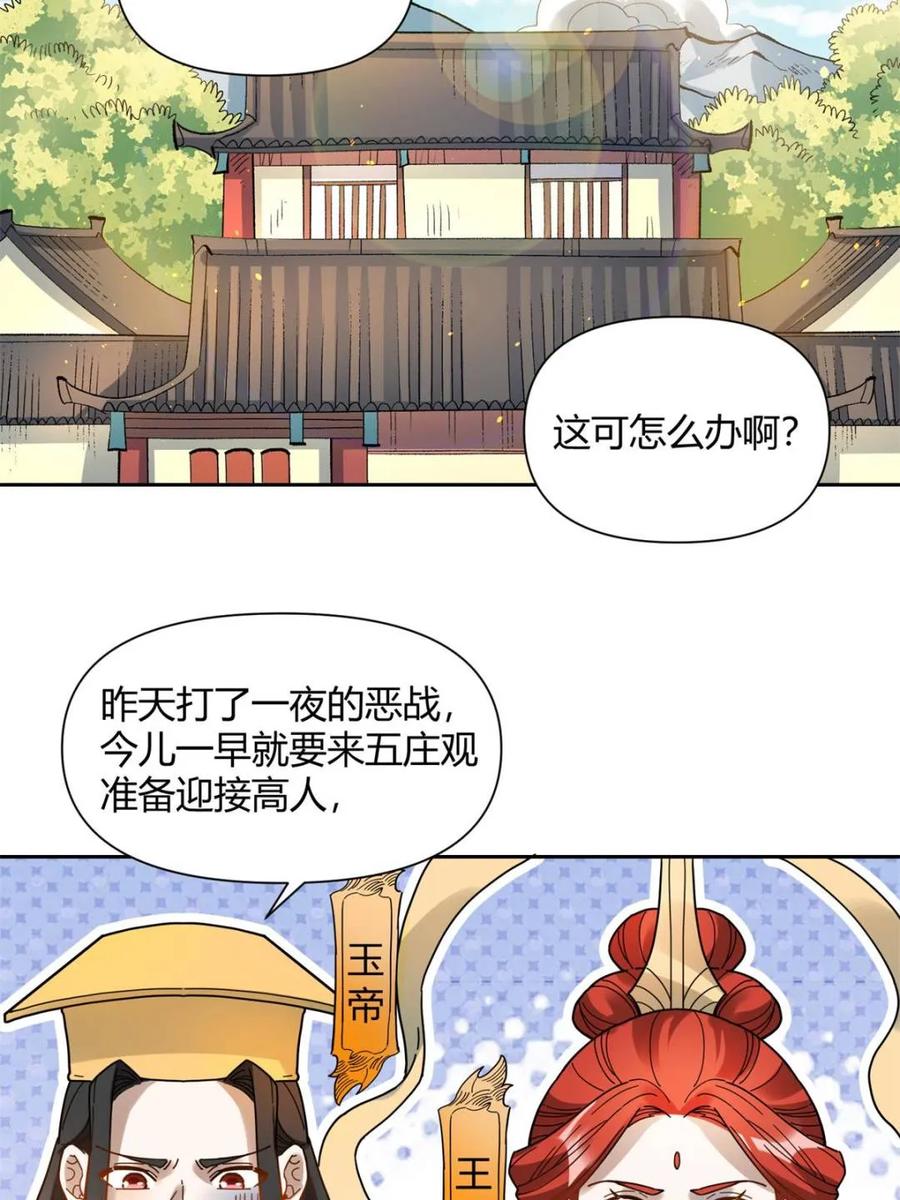 《原来我是修仙大佬》第422话 422话 第41页