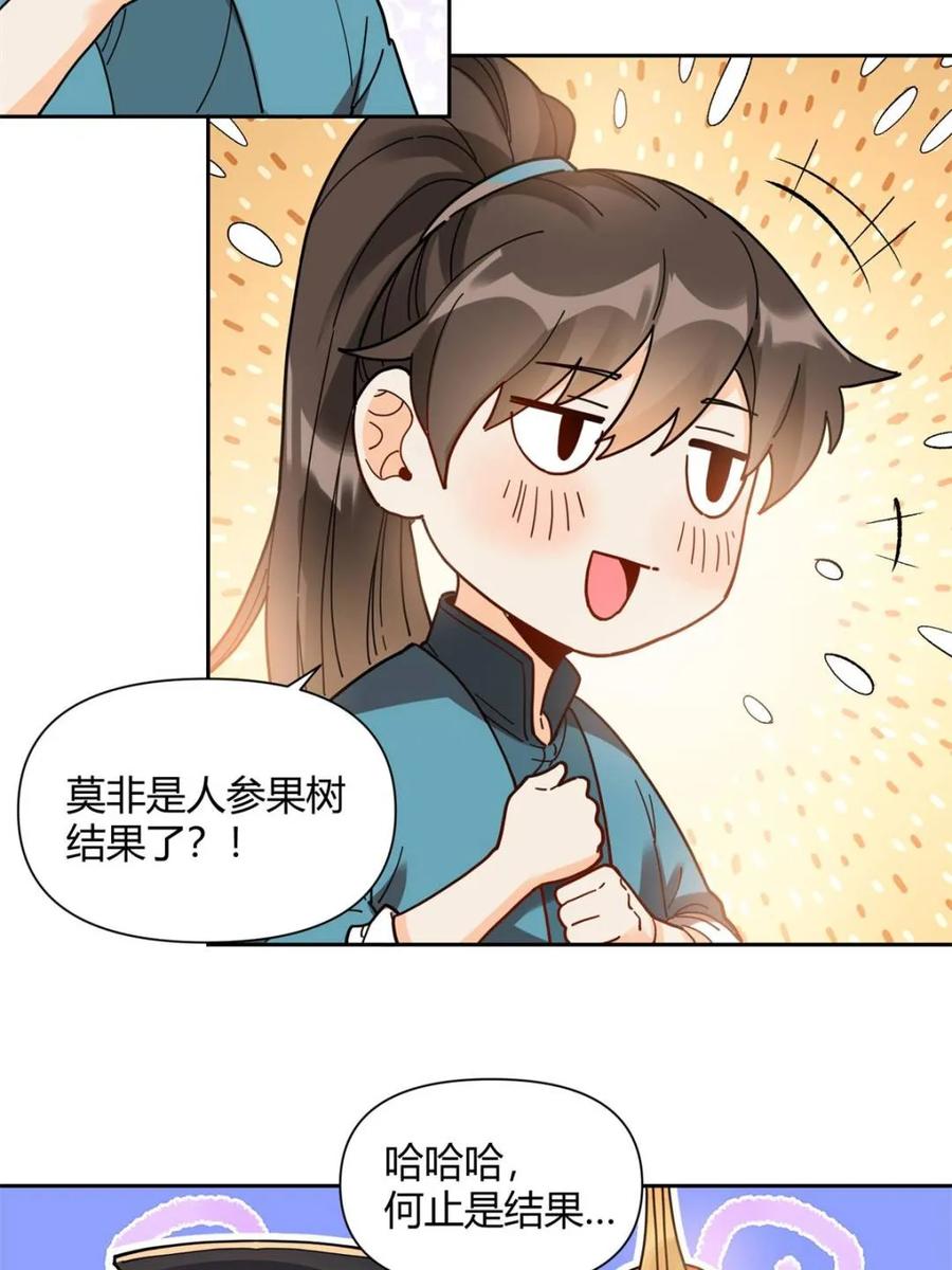 《原来我是修仙大佬》第422话 422话 第57页