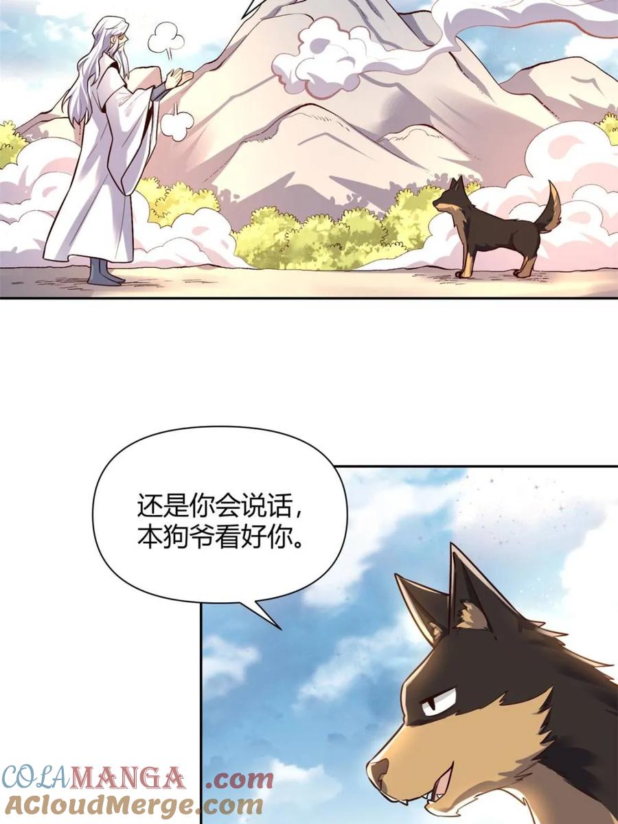 《原来我是修仙大佬》第422话 422话 第25页