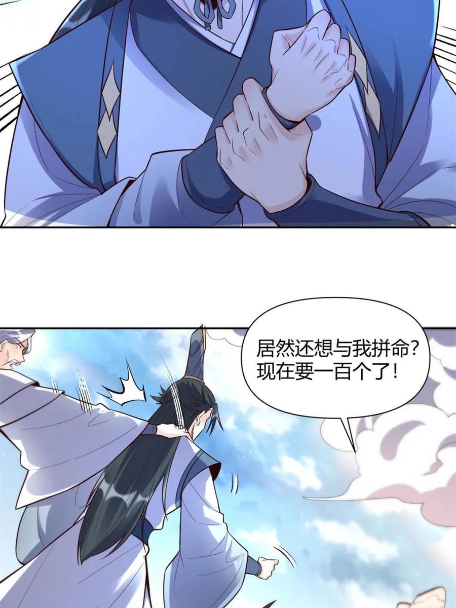 《原来我是修仙大佬》第422话 422话 第21页