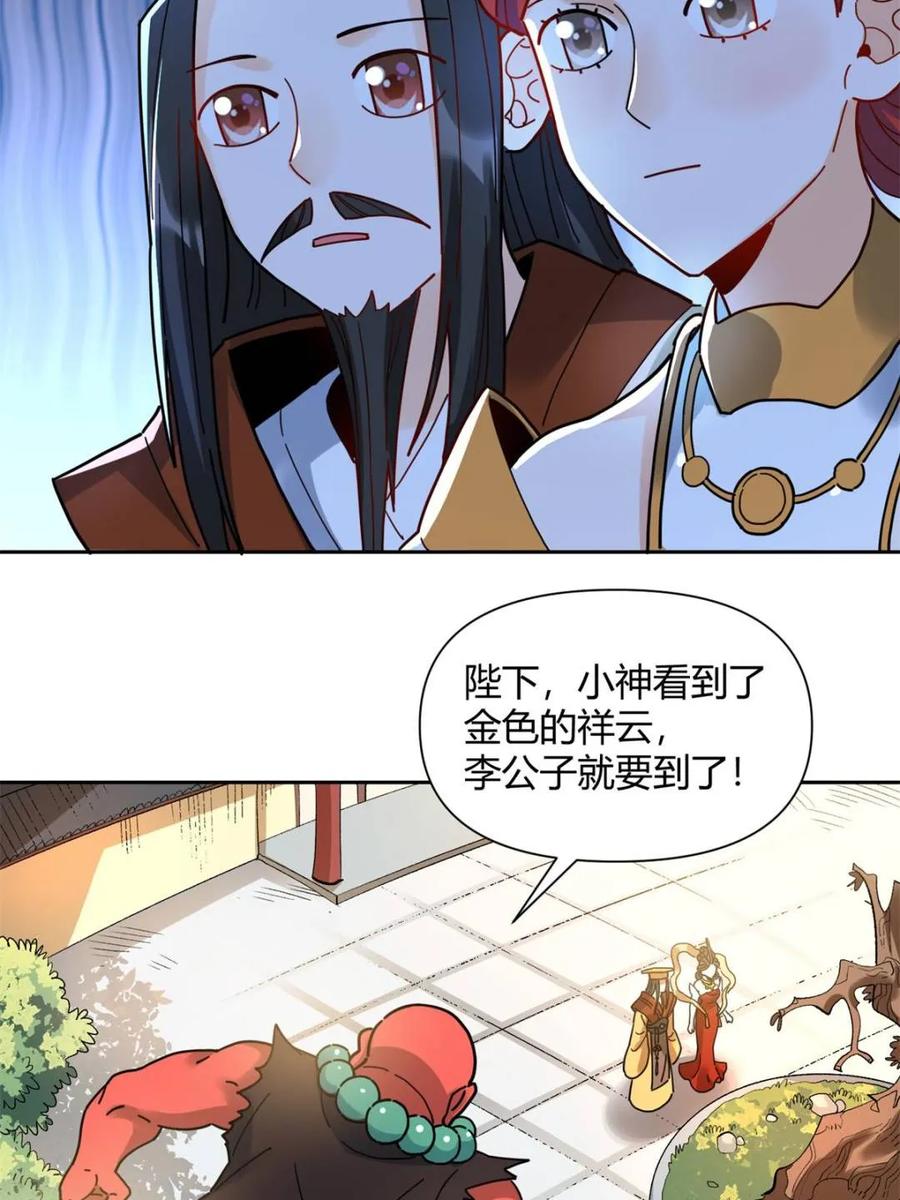 《原来我是修仙大佬》第422话 422话 第48页