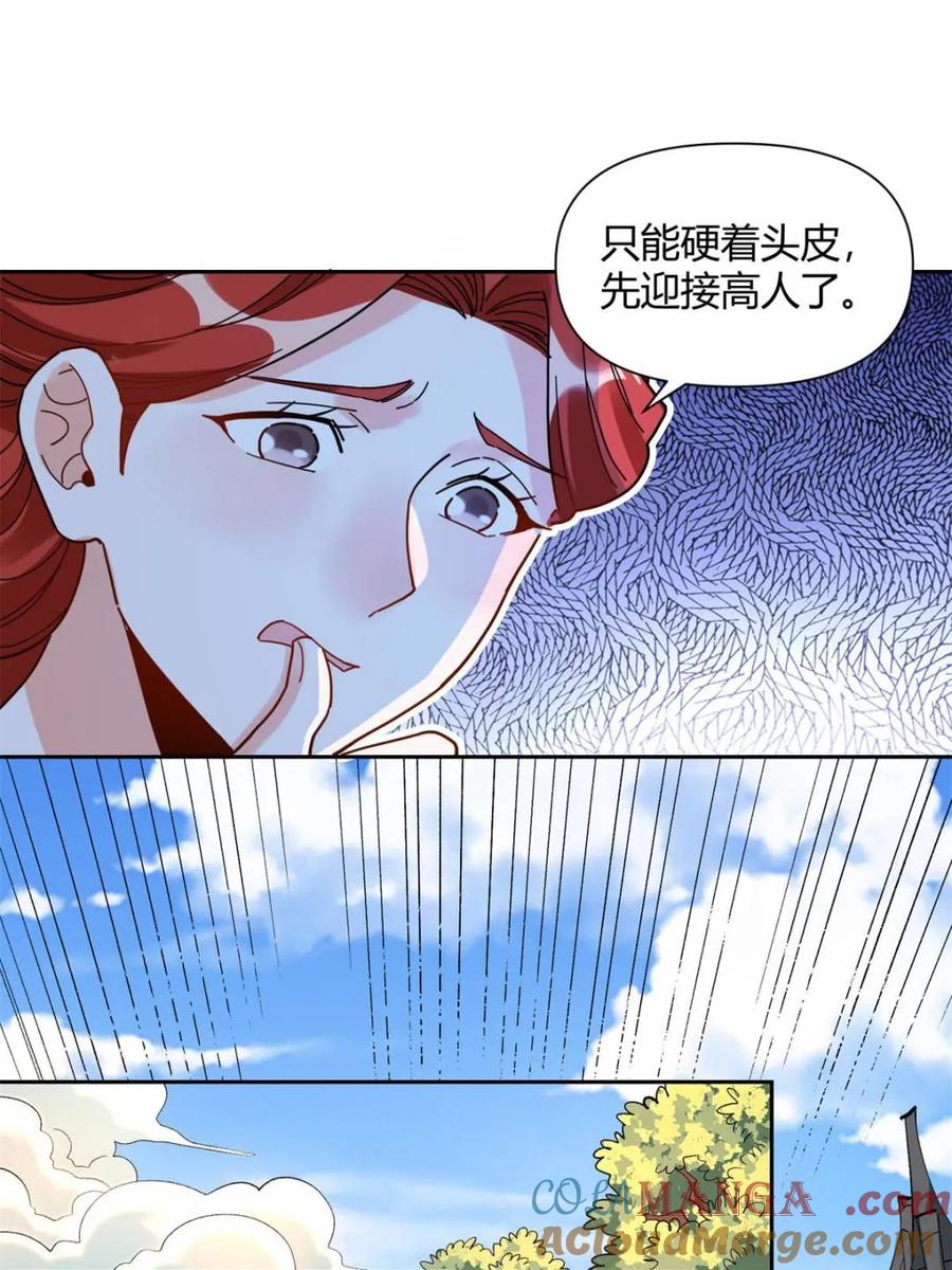 《原来我是修仙大佬》第422话 422话 第52页