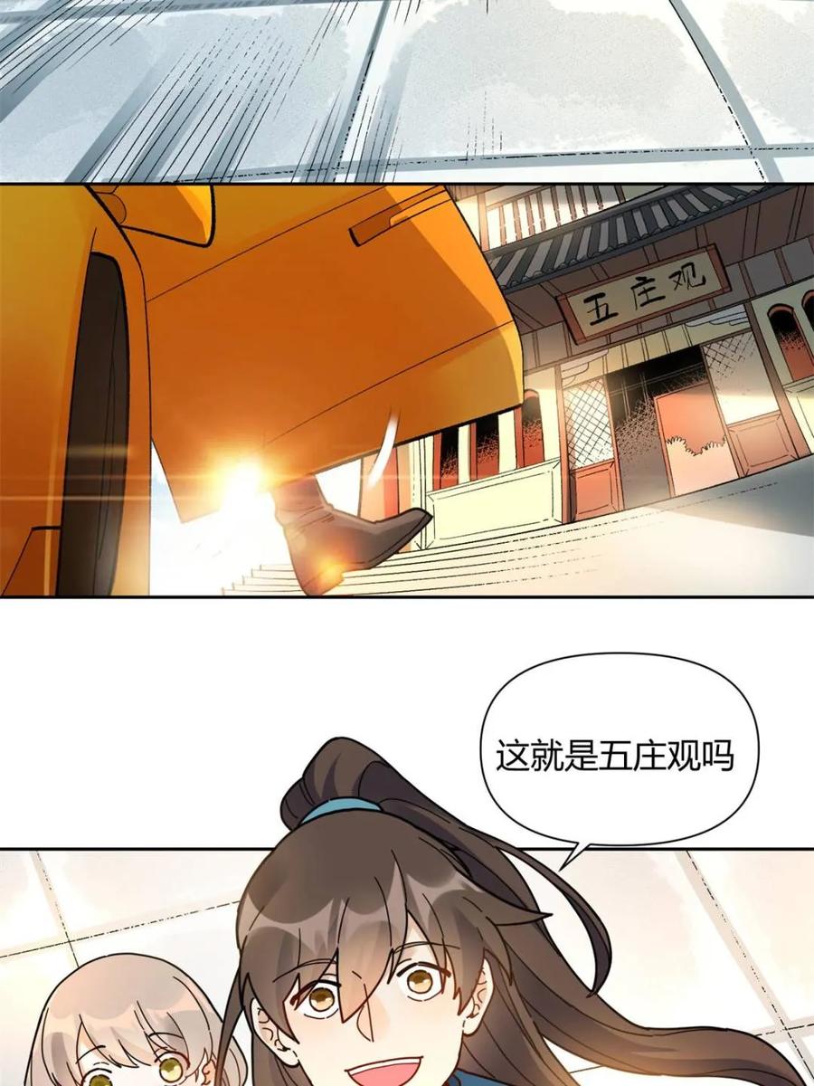 《原来我是修仙大佬》第422话 422话 第54页