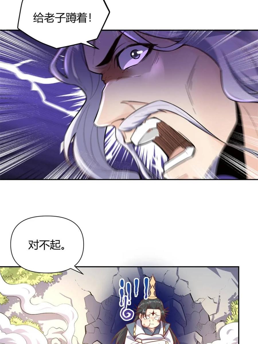 《原来我是修仙大佬》第422话 422话 第29页