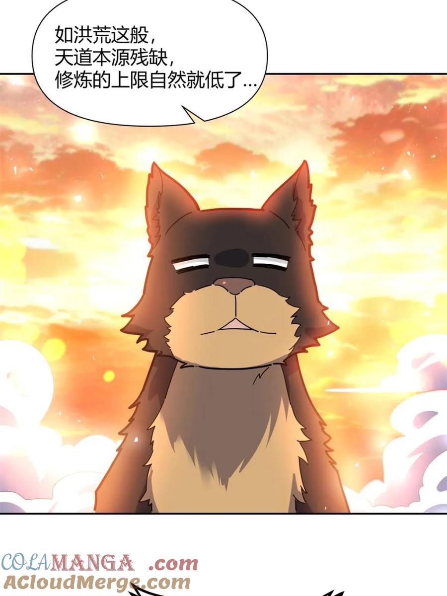 《原来我是修仙大佬》第424话 424话 第40页
