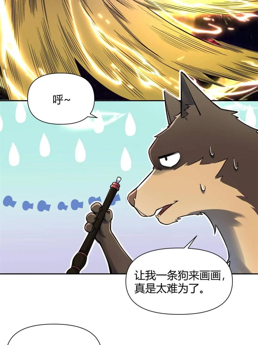 《原来我是修仙大佬》第424话 424话 第27页