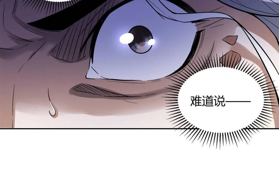 《原来我是修仙大佬》第424话 424话 第15页