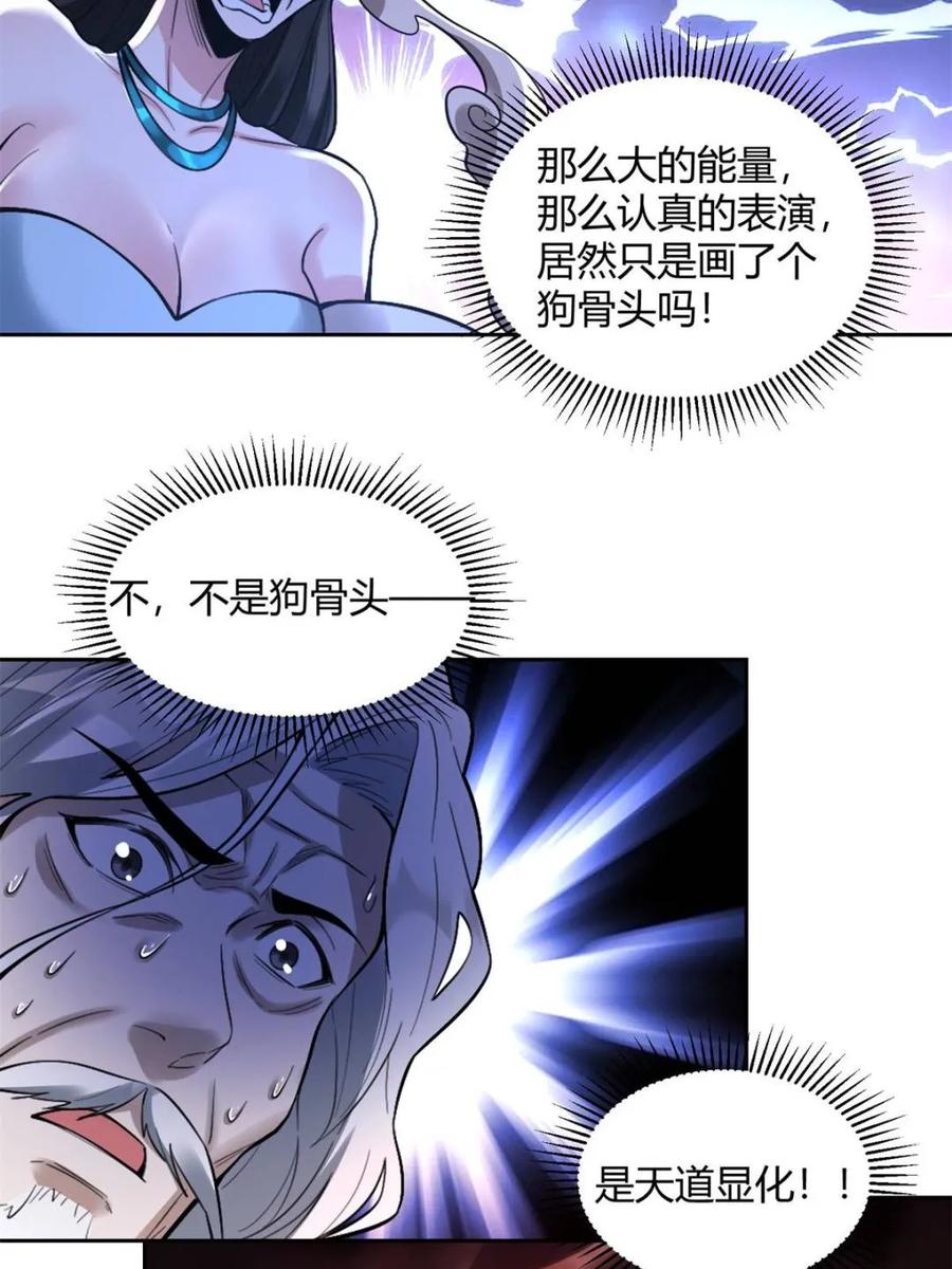 《原来我是修仙大佬》第424话 424话 第30页