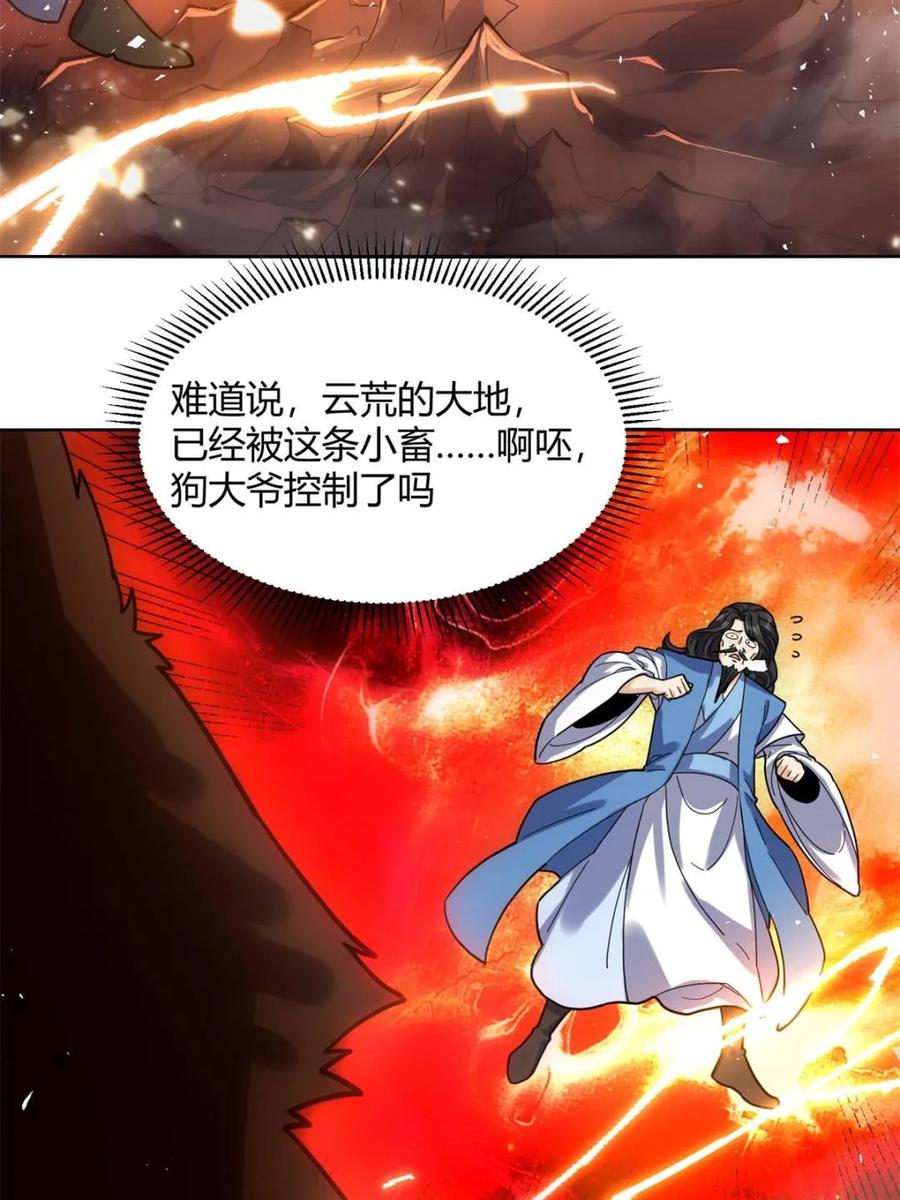 《原来我是修仙大佬》第424话 424话 第50页