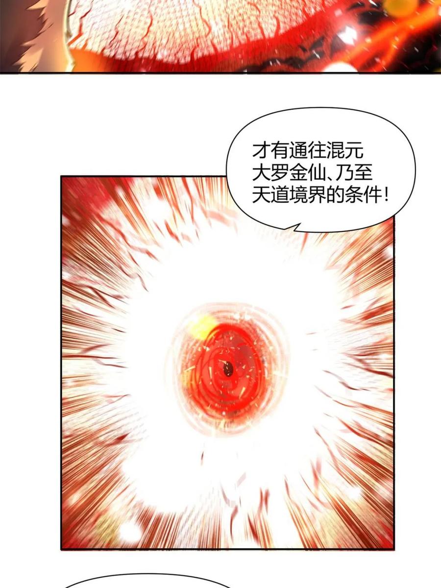 《原来我是修仙大佬》第424话 424话 第39页