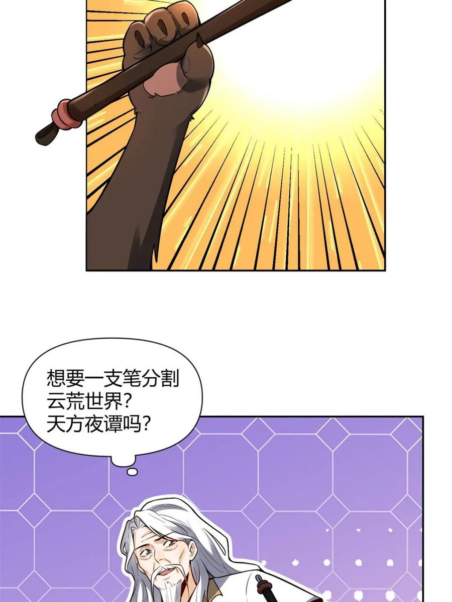 《原来我是修仙大佬》第424话 424话 第11页