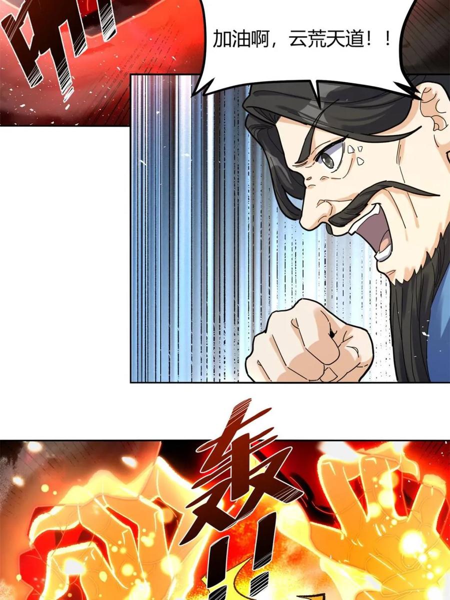 《原来我是修仙大佬》第424话 424话 第47页