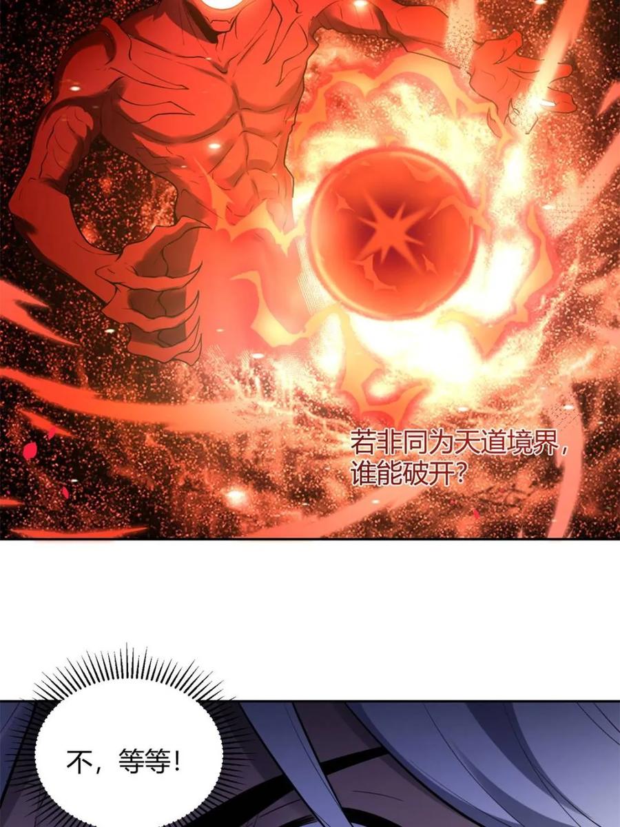《原来我是修仙大佬》第424话 424话 第14页