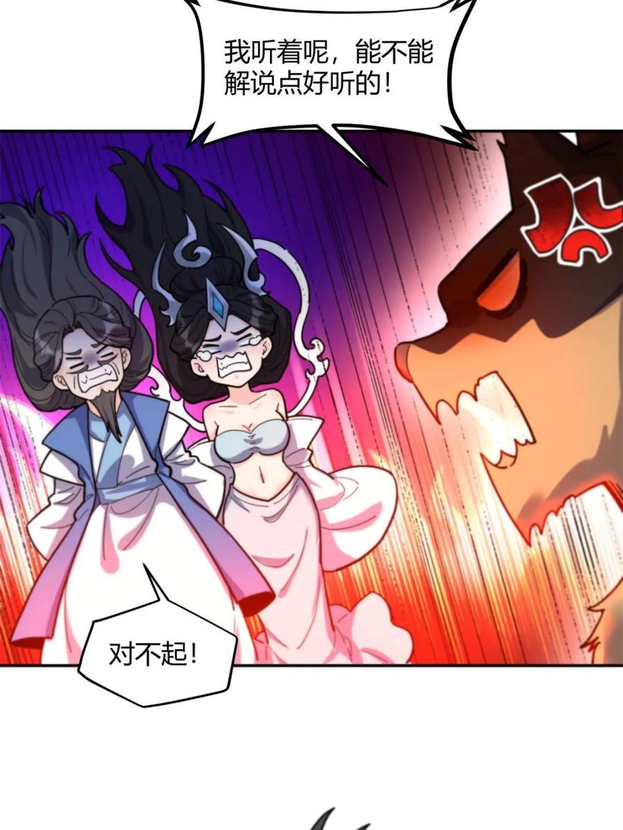 《原来我是修仙大佬》第424话 424话 第41页