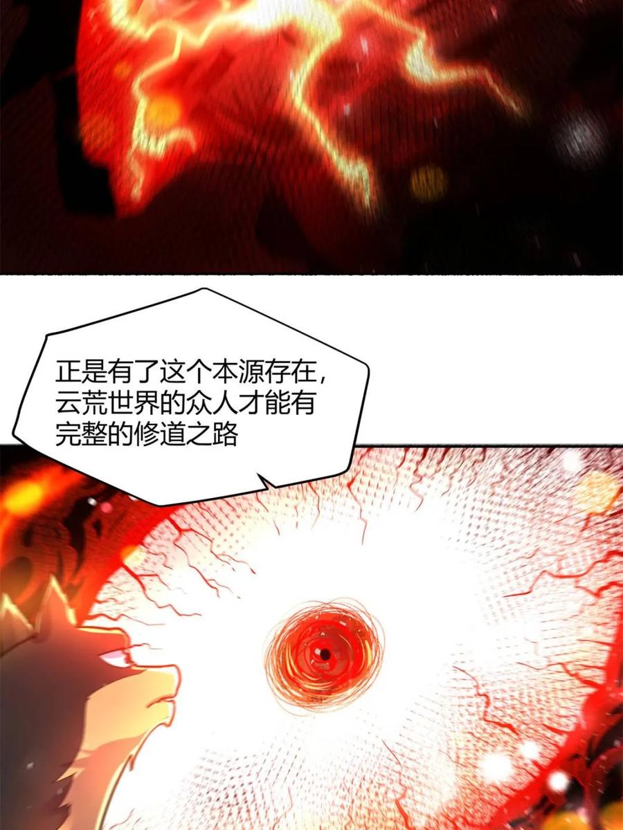 《原来我是修仙大佬》第424话 424话 第38页