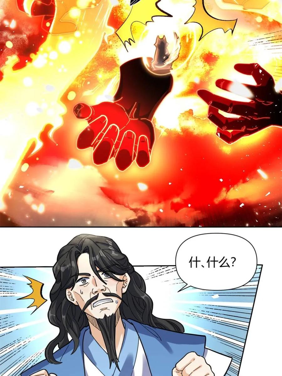 《原来我是修仙大佬》第424话 424话 第48页