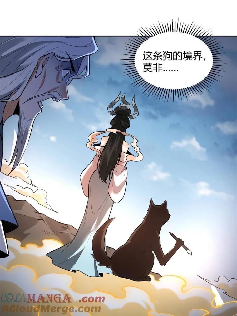 《原来我是修仙大佬》第424话 424话 第16页