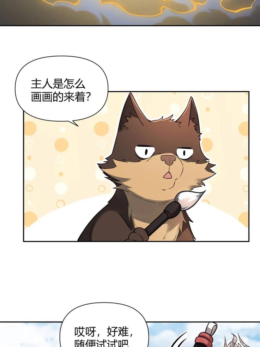 《原来我是修仙大佬》第424话 424话 第17页