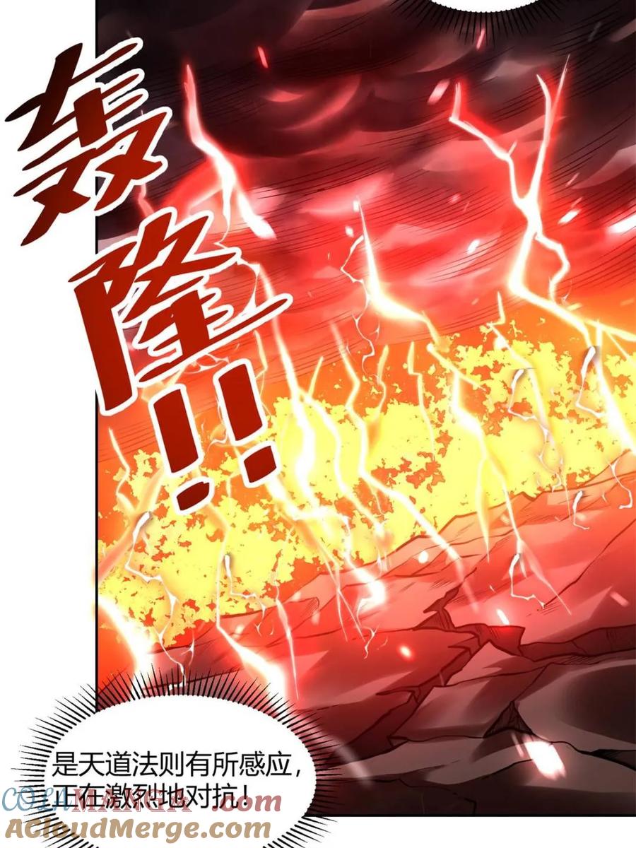 《原来我是修仙大佬》第424话 424话 第31页