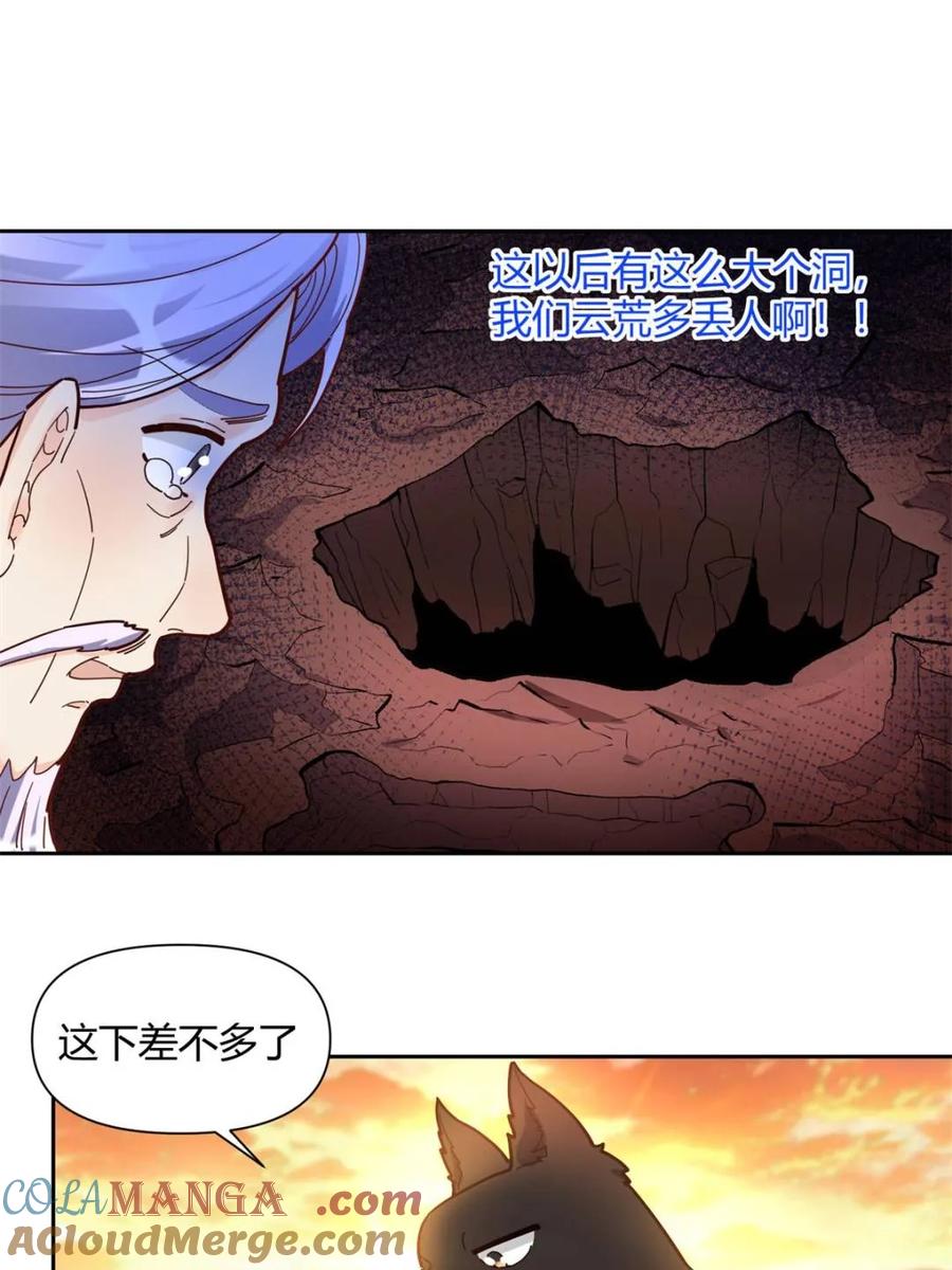 《原来我是修仙大佬》第425话 425话 第16页