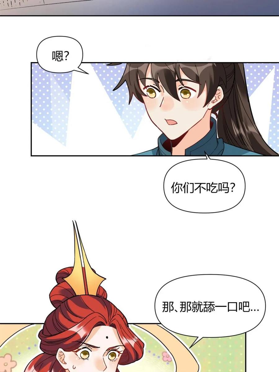 《原来我是修仙大佬》第425话 425话 第42页