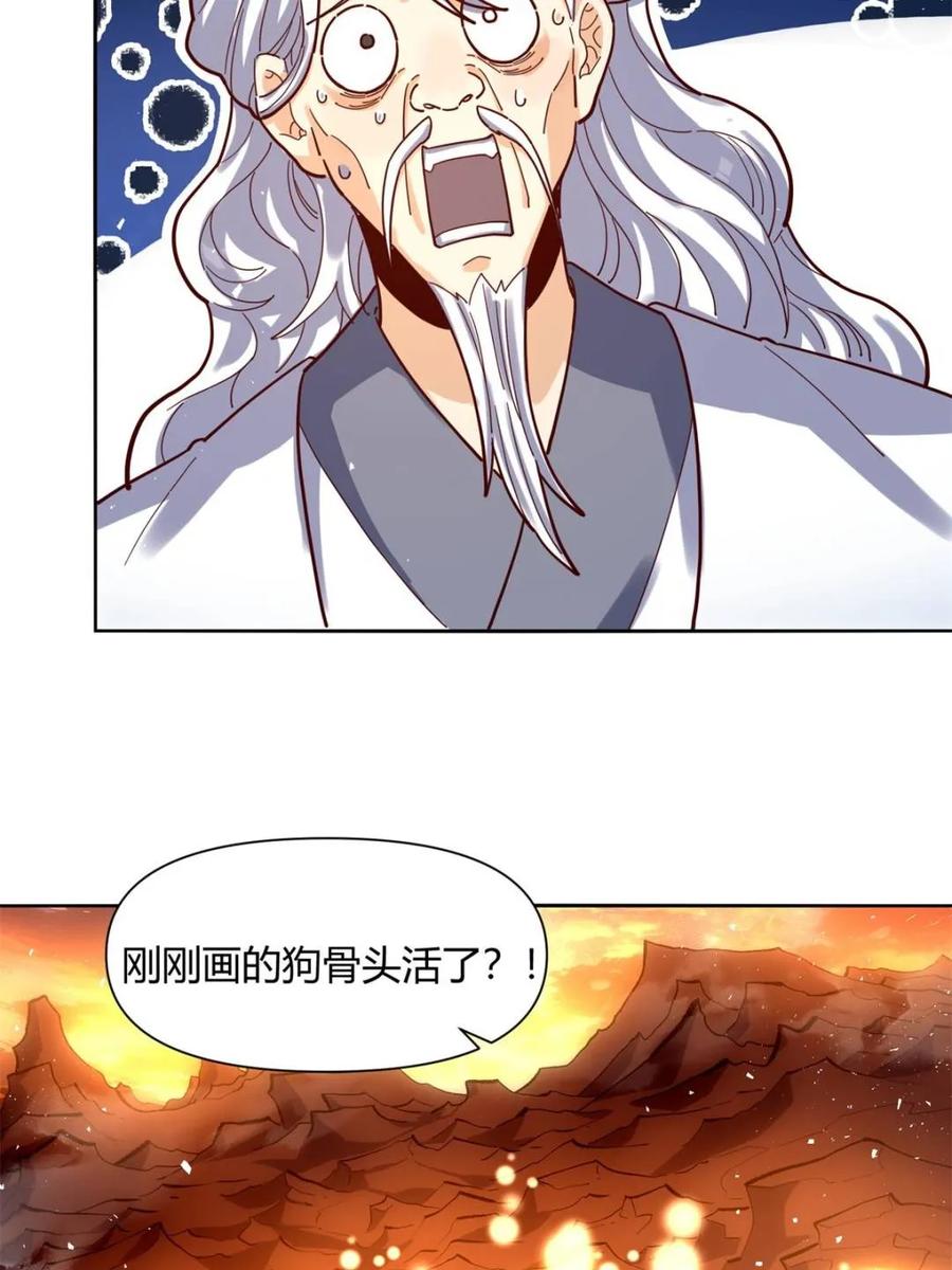 《原来我是修仙大佬》第425话 425话 第9页