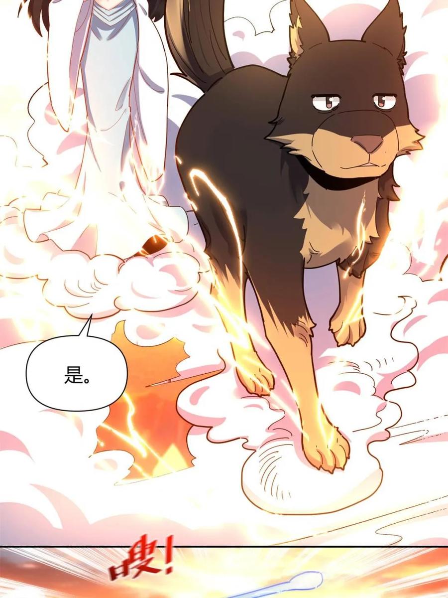 《原来我是修仙大佬》第425话 425话 第29页