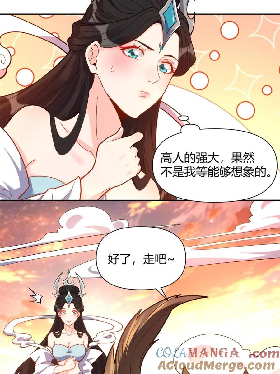 《原来我是修仙大佬》第425话 425话 第28页