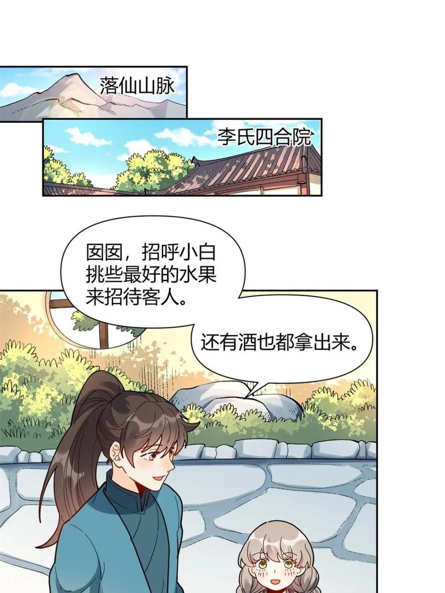 《原来我是修仙大佬》第425话 425话 第33页