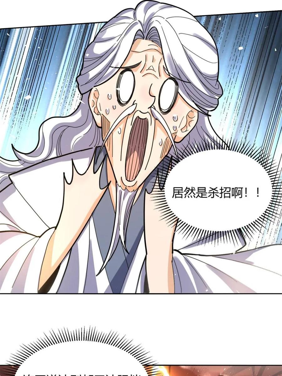 《原来我是修仙大佬》第425话 425话 第5页